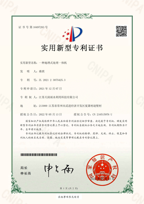 一種地埋式處理一體機