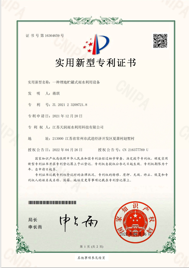 一種埋地貯罐式雨水利用設備