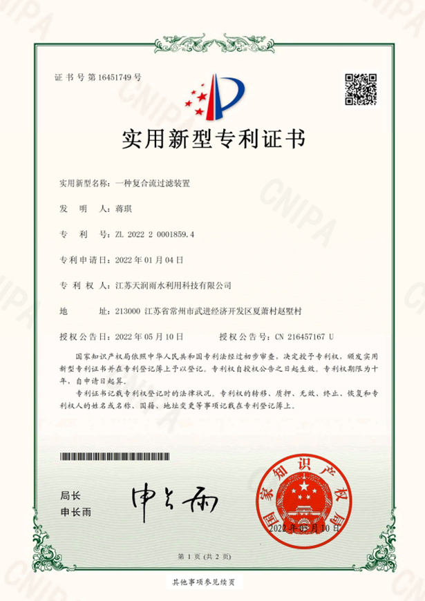 一種復合流過濾裝置